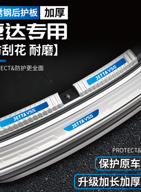 适用24款福斯JettaVA3改装VS5防撞条VS7用品配件后备箱门槛条护板