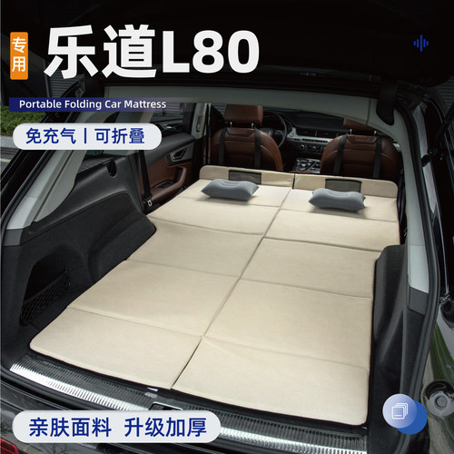 适用乐道L80车载折叠床垫三段式后备箱找平后排睡垫改装用品配件