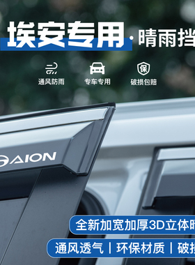 埃安Yplus魅UT改装Splus配件霸王龙V车窗Y雨眉S用品RT晴雨挡雨板