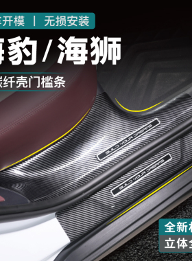 比亚迪海豹06dmi改装配件海狮07ev用品门槛保护条05装饰碳纤踏板