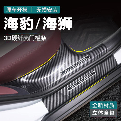 比亚迪海豹06dmi改装配件海狮07ev用品门槛保护条05装饰碳纤踏板
