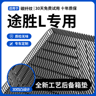 吖吖后备箱垫适用北京现代25款途胜L后尾箱改装用品配件专用装饰/