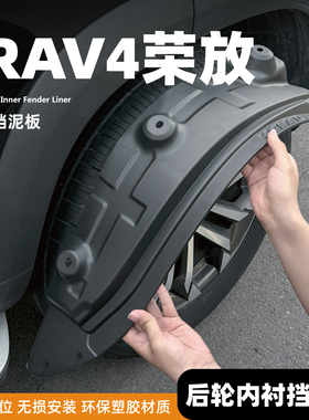 适用于26款丰田RAV4荣放后门内衬RV4两驱风尚挡泥板改装配件用品