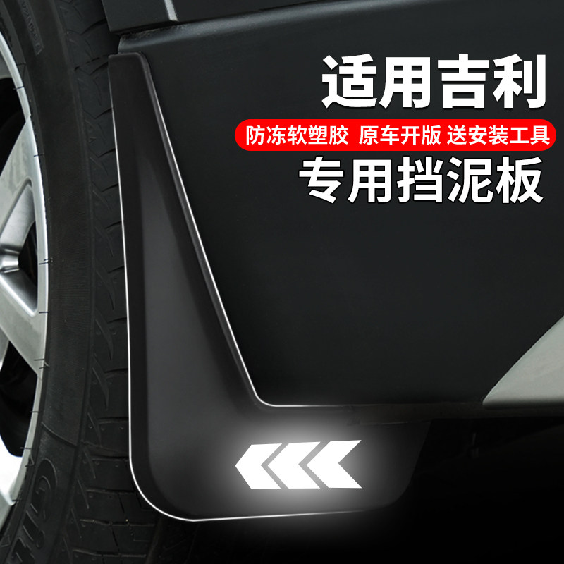 适用25款吉利icon缤瑞cool缤越L挡泥板皮cool改装用品配件,汽车零部件/养护/美容/维保,挡泥板,淘宝优惠券,粉丝福利购,淘宝优惠卷