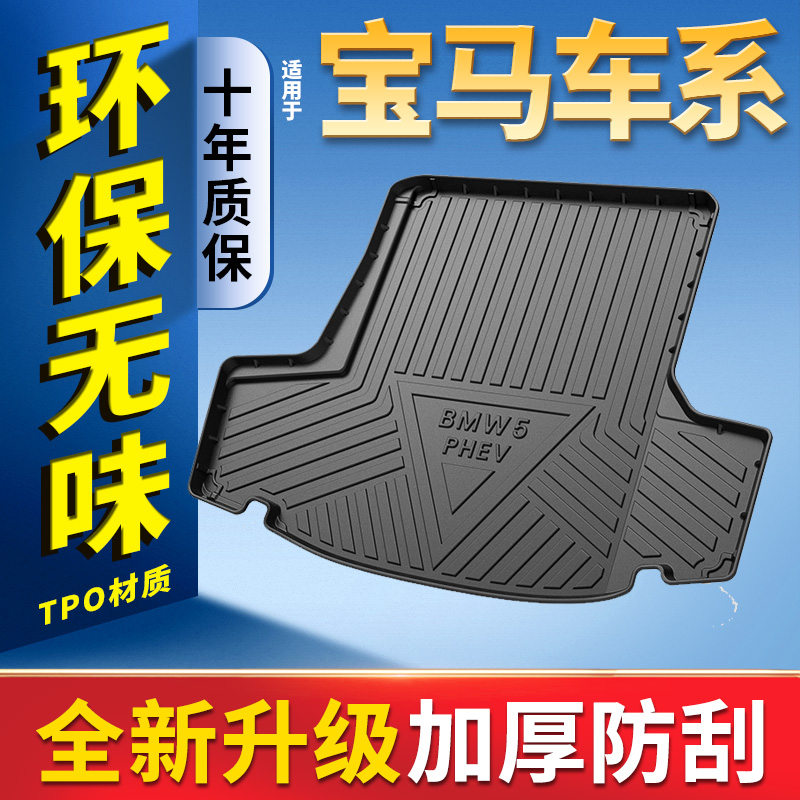 宝马5系后备箱垫子全包围