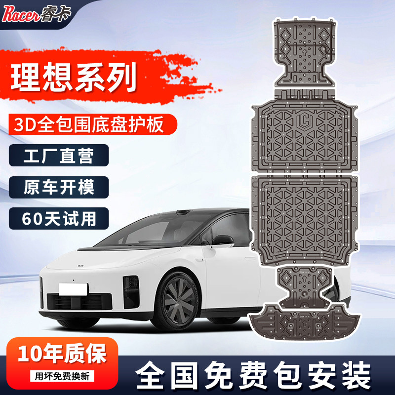 理想L9/L8/L7/L6/one/i6/i8/ONE全系列底盘护板发动机电池下护板