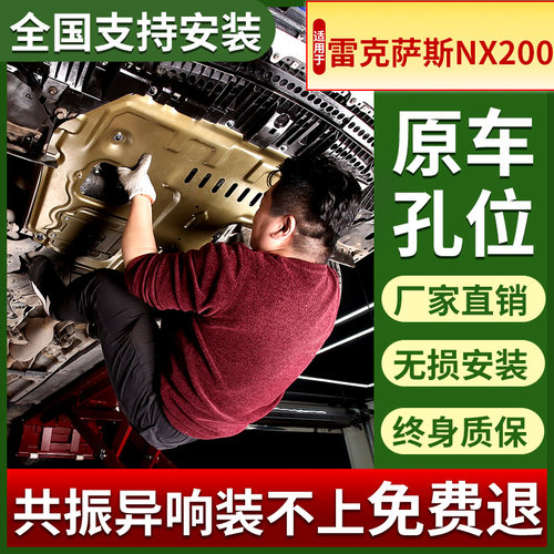 适用2020款雷克萨斯NX200发动机下护板改装nx200t底盘装甲护底板 - 封面