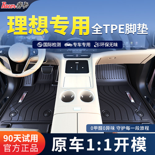 适用理想i6L6L7i8L8L9livis脚垫TPE专用半包配件汽车星空后备箱