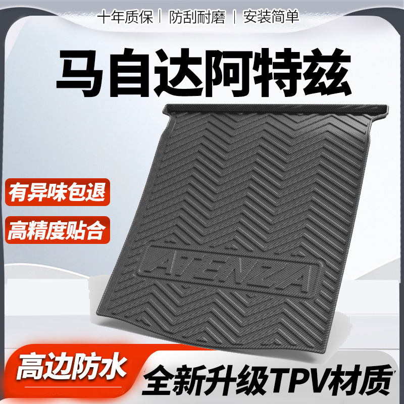 2021款马自达阿特兹全包围后备箱垫原厂装饰13款进口阿特兹尾箱垫