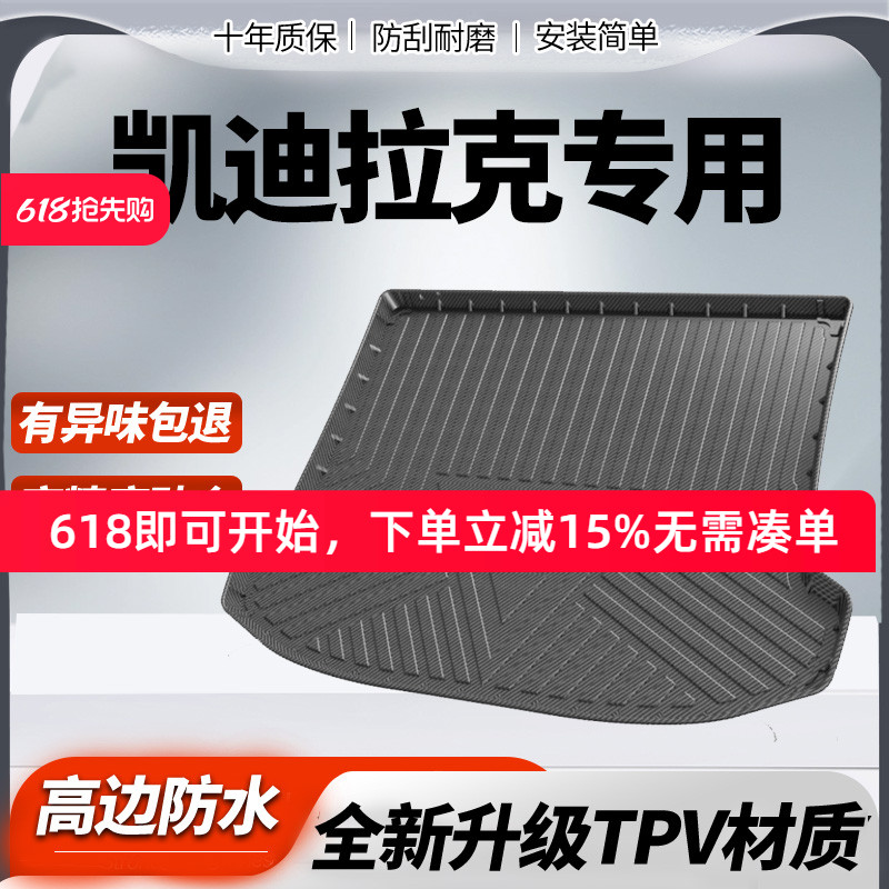 凯迪拉克后备箱垫防水环保无味