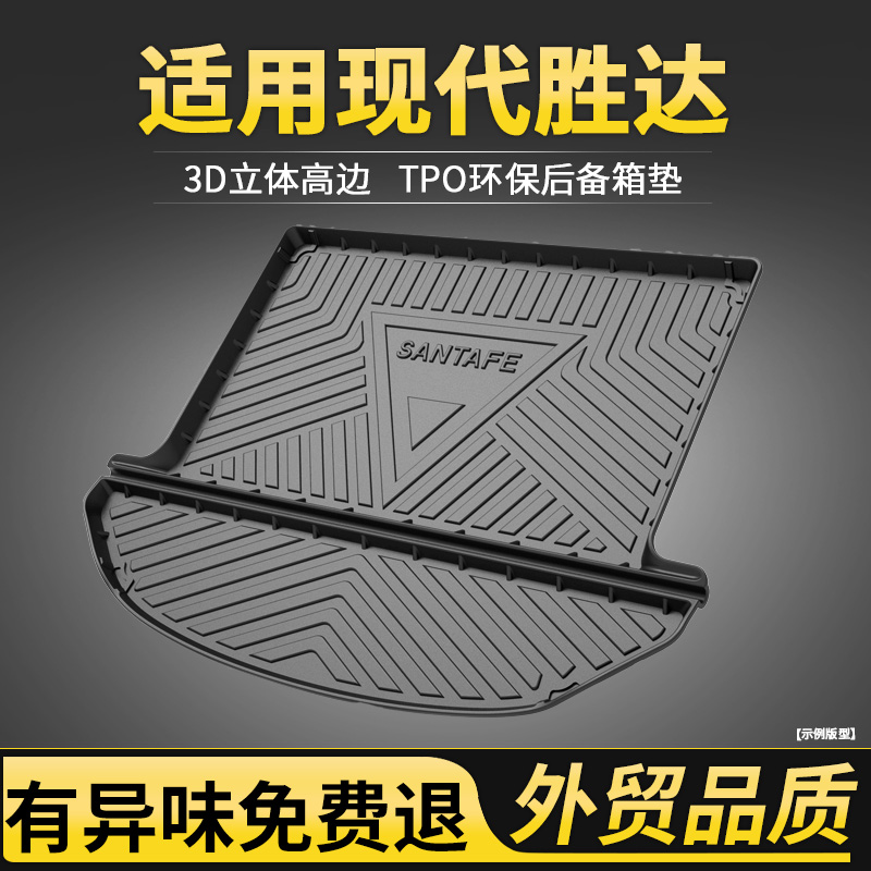 适用于新胜达后备箱垫专用13 15 17 18 20款现代胜达尾箱垫子半包