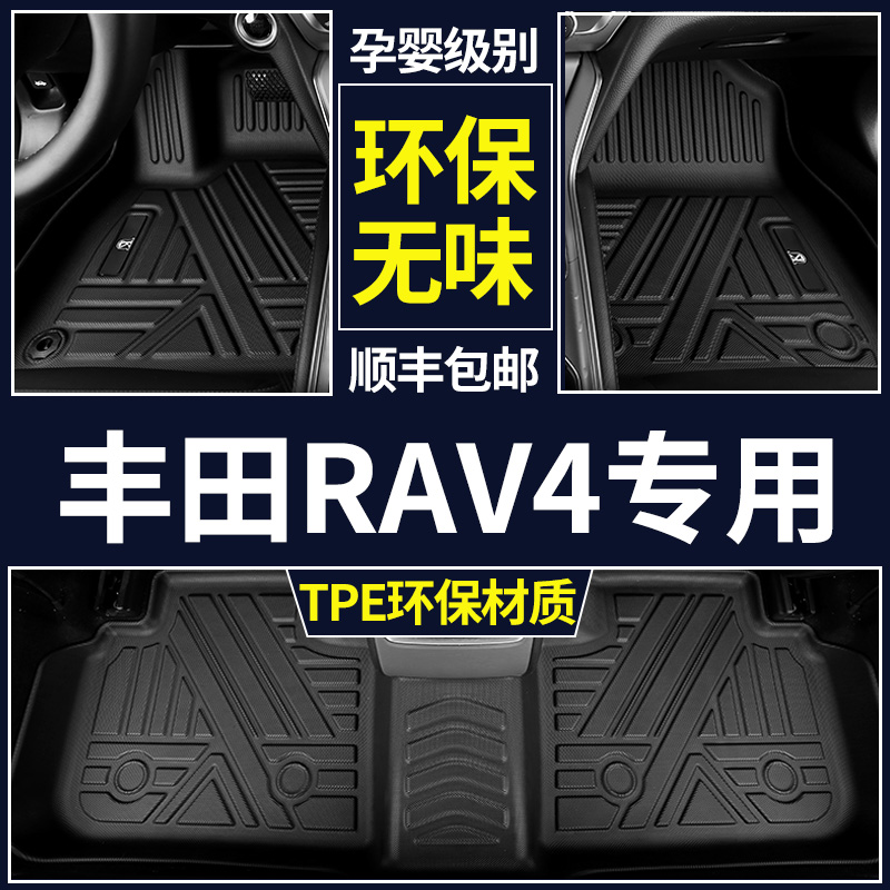 适用丰田RAV4脚垫专用13 17 19 20款15荣放全包围tpe汽车脚垫原厂