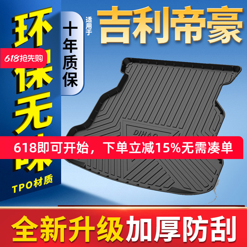 适用22吉利帝豪gl后备箱垫