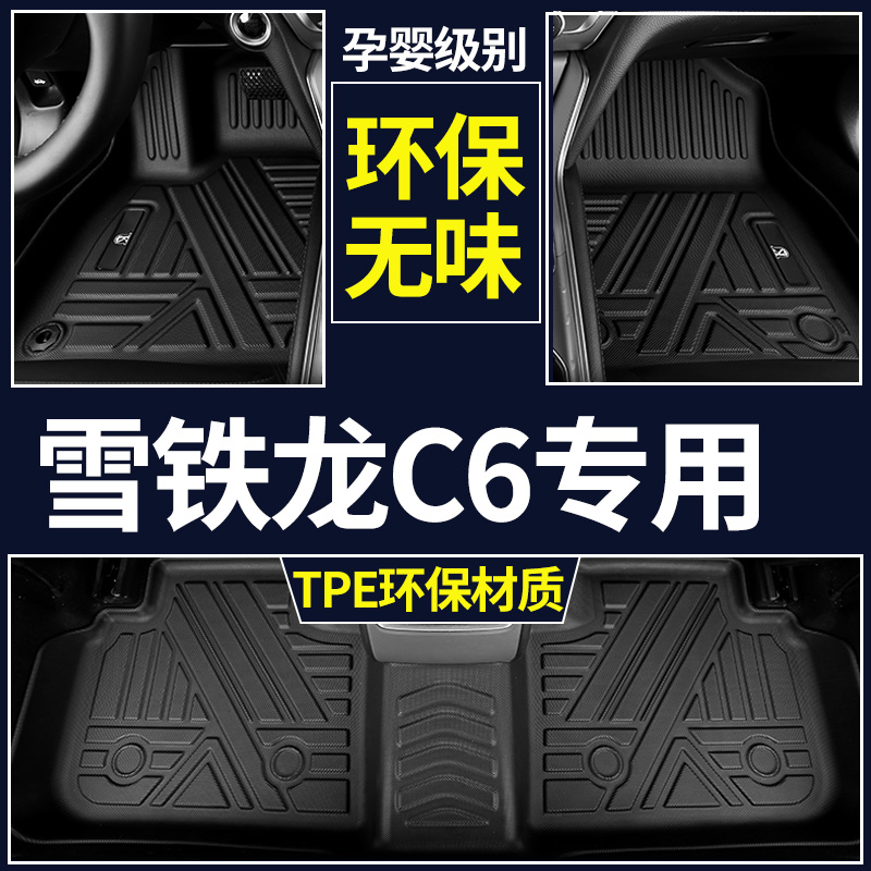 雪佛兰克鲁泽全包tpe环保脚垫