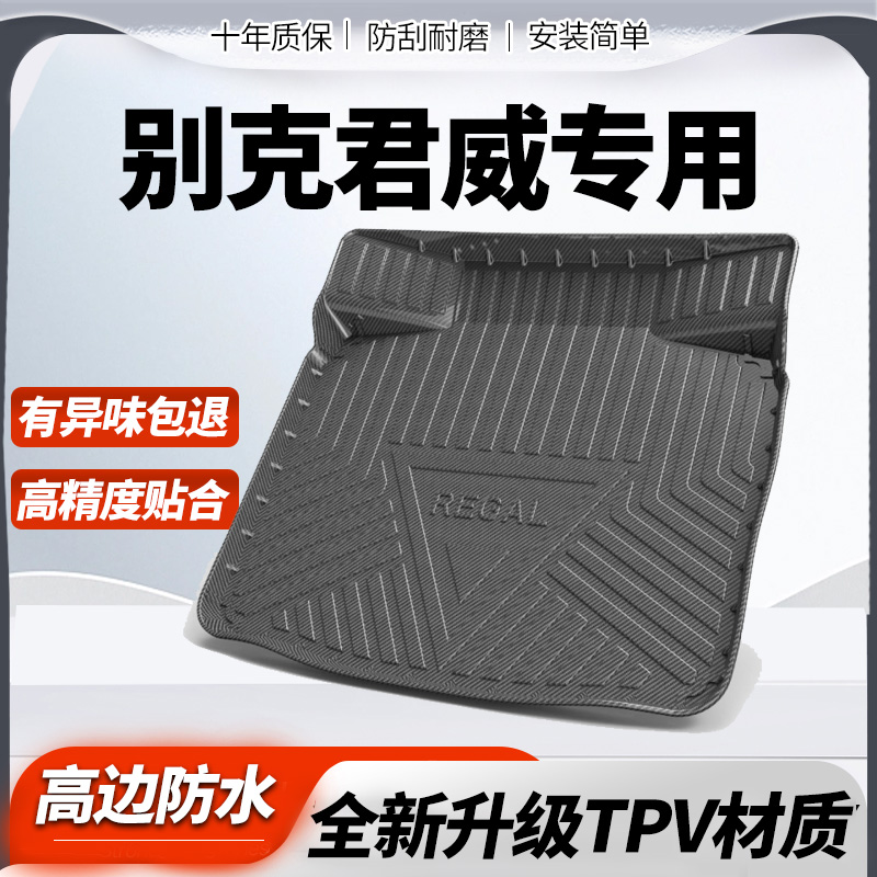 适用于别克新君威后备箱垫内饰改装2024 12 15 23款君威GS尾箱垫