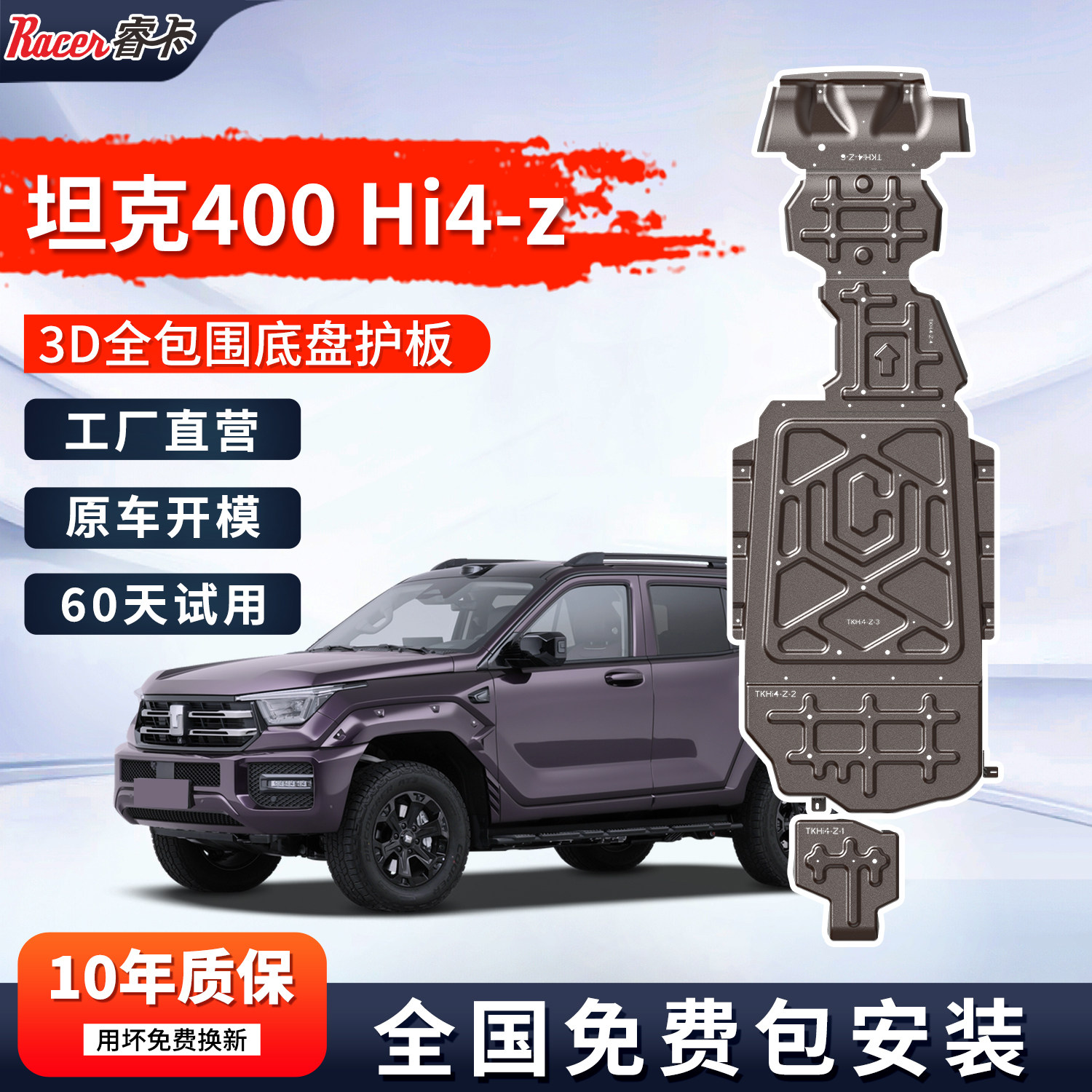 25-26款坦克400/底盘护板越野坦克HI4Z/Hi4-T改装发动机护板装甲图片