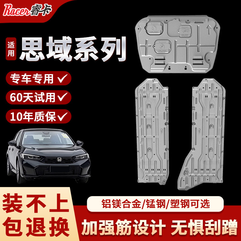 十一代思域发动机下护板原厂改装十代本田思域两侧防护板底盘装甲