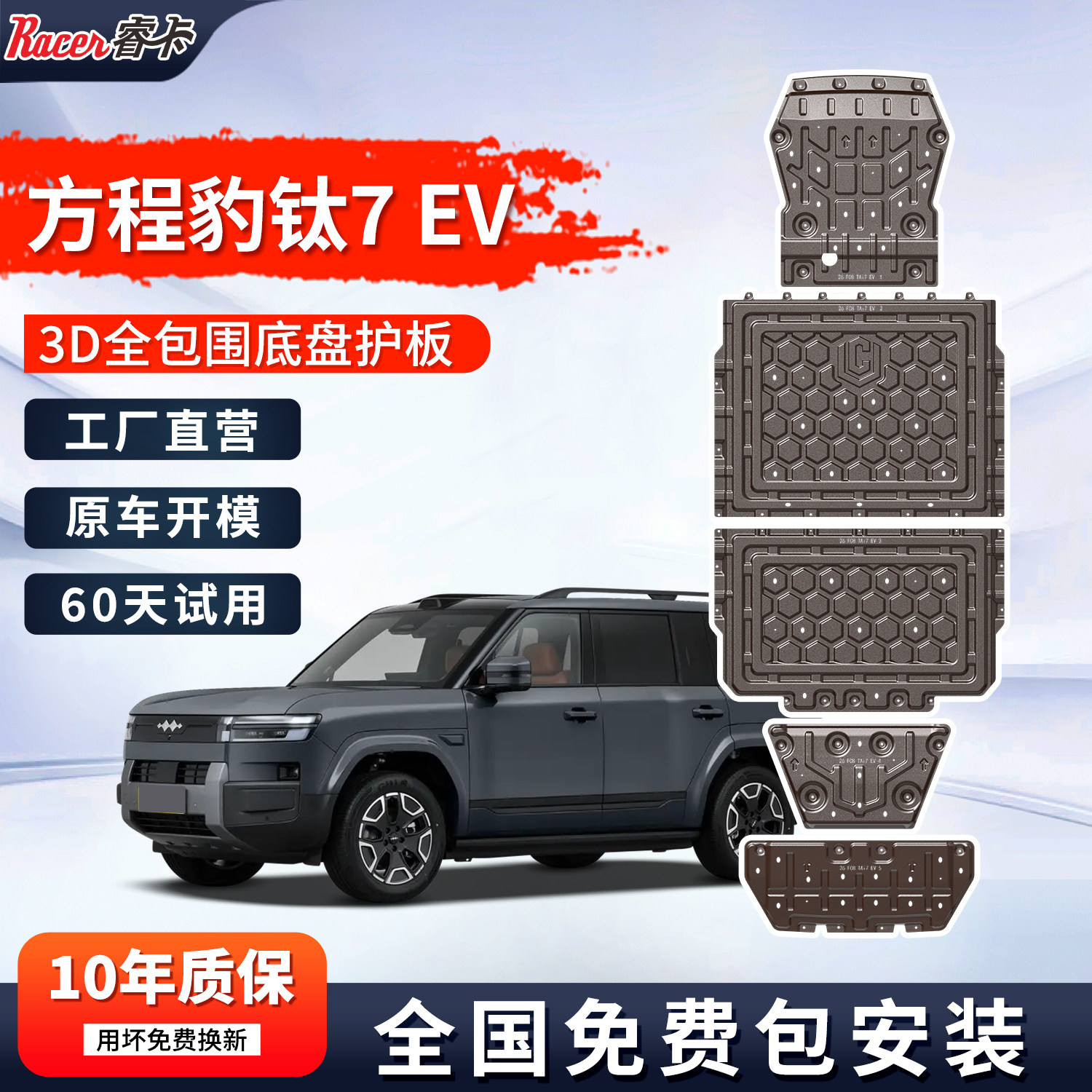 适用方程豹钛7前电机下护板专用闪充版钛7EV电池底盘装甲底板合金