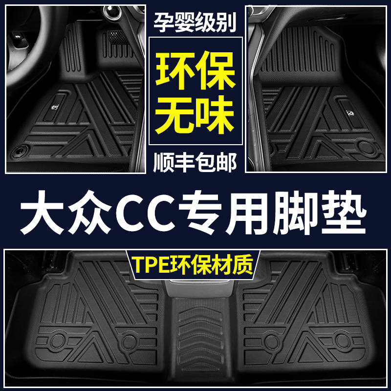 大众CC脚垫专用19 20款2020一汽CC全包围tpe汽车脚垫原厂改装内饰-封面