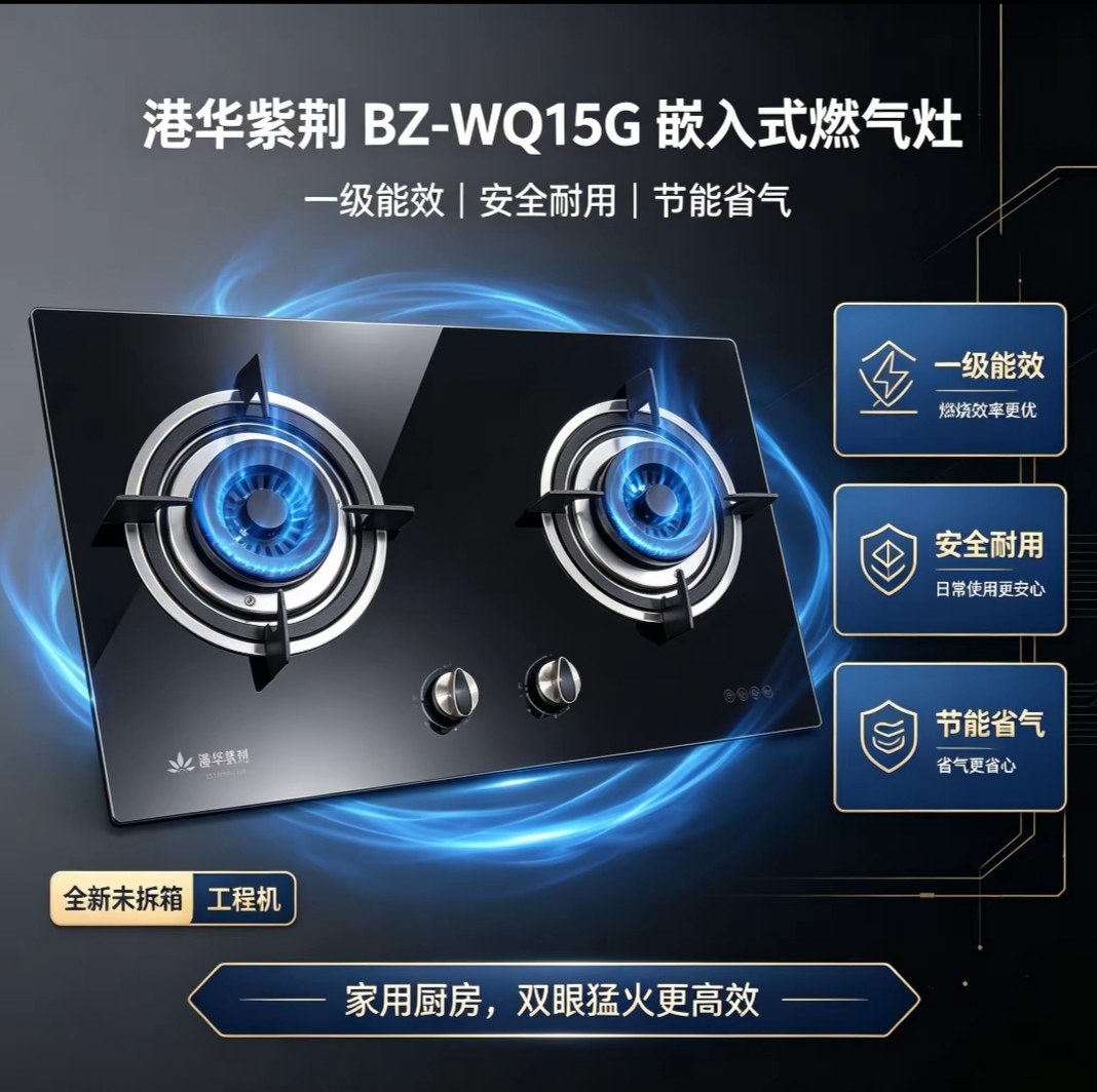 正品港华紫荆全新未拆箱BZ-WQ15G双灶嵌入式燃气灶家用天然气