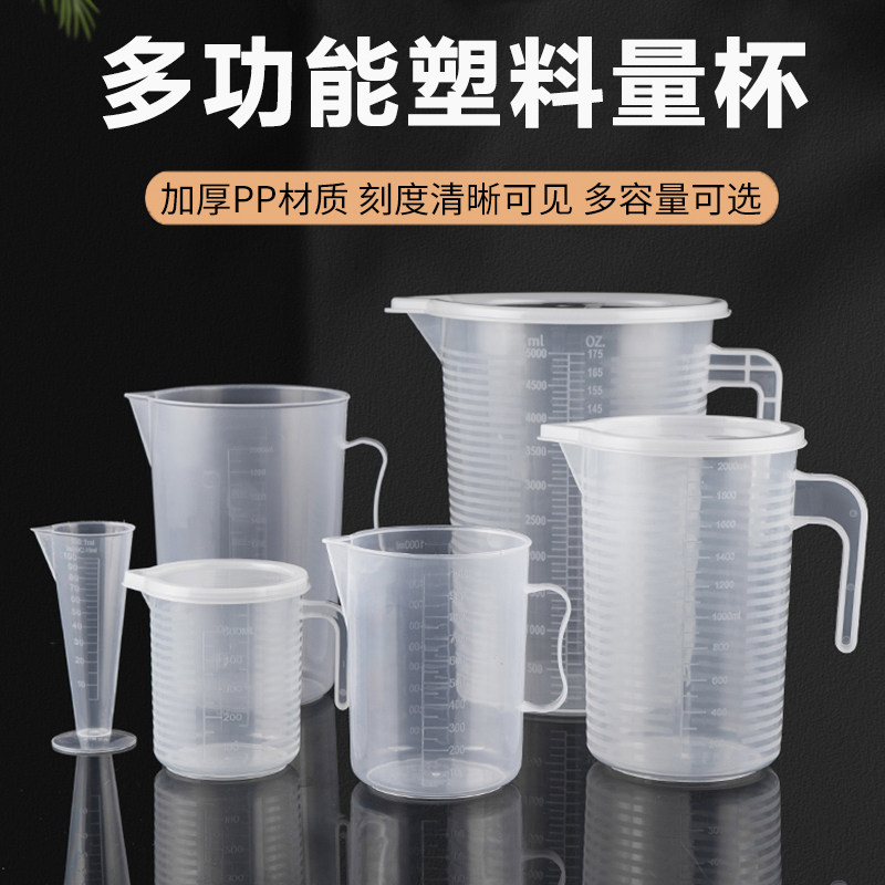 量杯大容量加厚塑料透明带刻度