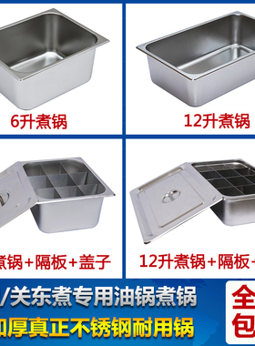 加厚不锈钢1/2份数盆关东煮锅