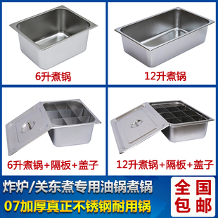 加厚不锈钢1/2 份数盆油锅电炸炉关东煮锅炸薯条隔板炸油条格子