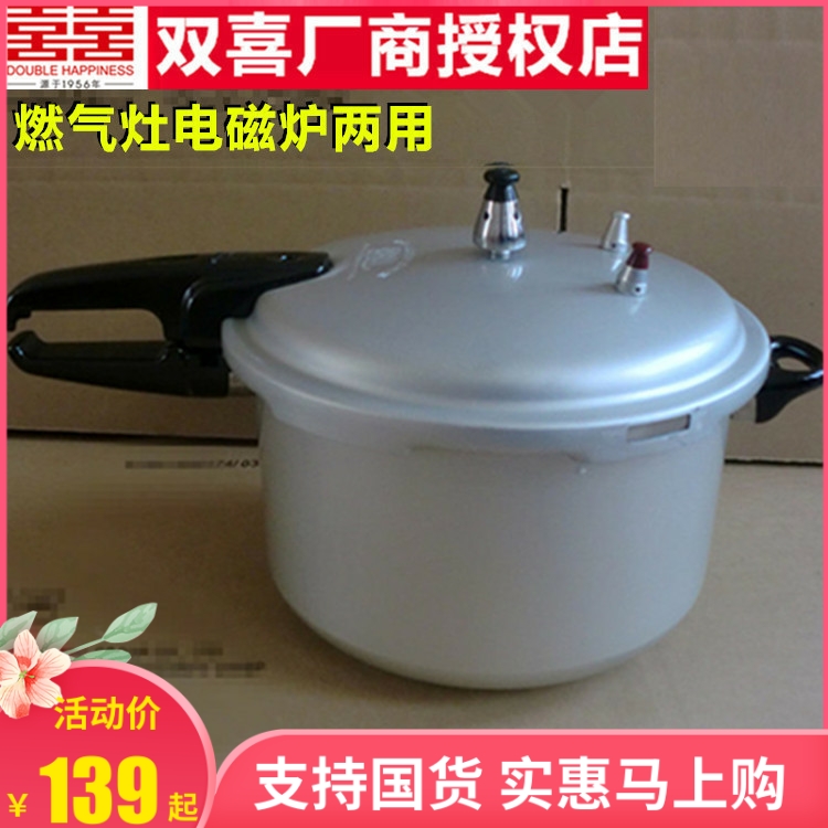 双喜高压锅燃气灶电磁炉两用22cm24cm26cm家用中号压力锅4-5-6人