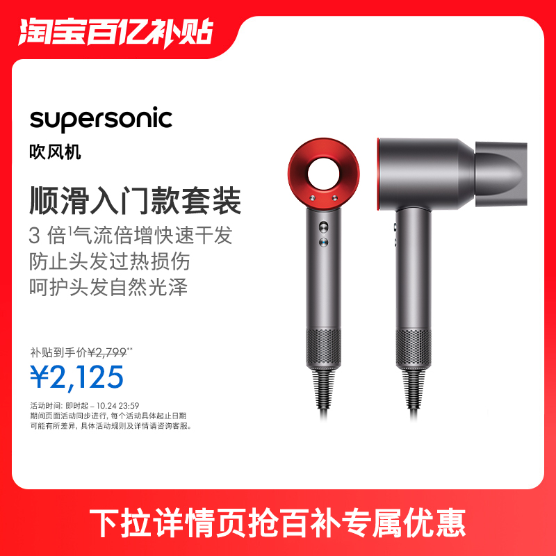 【补贴到手价2125】Dyson戴森HD08中国红吹风机减少头发毛躁护发