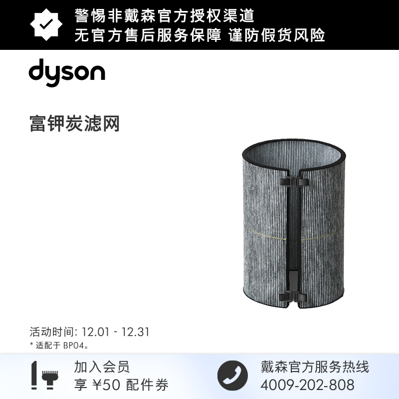 【配件】Dyson戴森空气净化器BP04富钾炭滤网