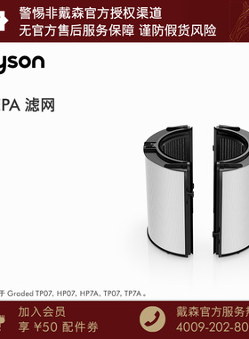 【配件】Dyson戴森TP07/HP07空气净化风扇配件滤网