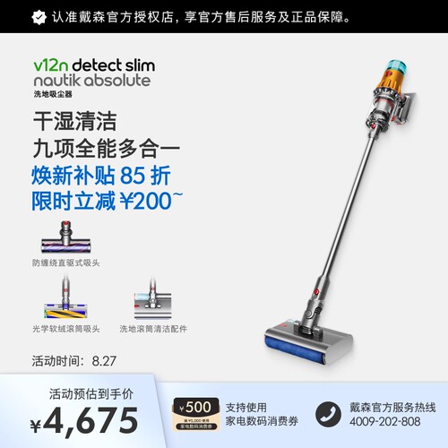 戴森V12NNautikAbsolute吸尘器