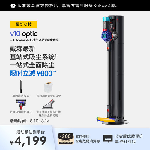 Dyson戴森V10optic自集尘吸尘器