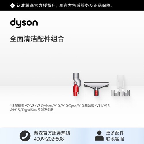 清洁套组适配于V8V10V11V15等