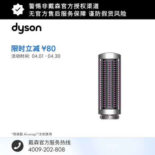 Dyson戴森小型顺滑梳配件