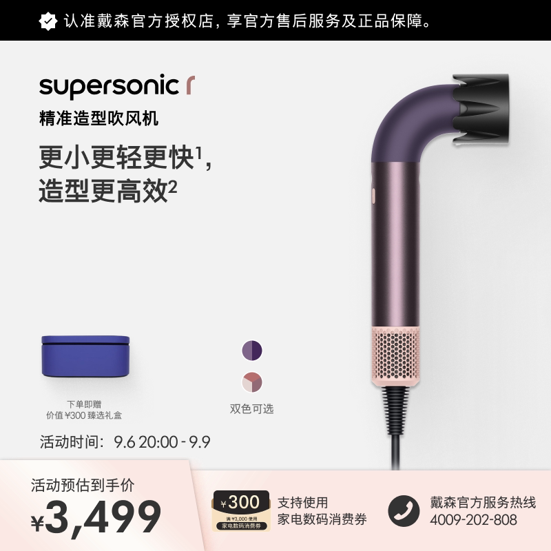 Dyson戴森HD17精准造型吹风机图片
