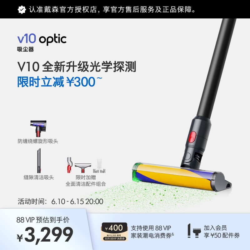 [新品光学升级版]Dyson戴森V10 optic无线吸尘器大吸力除螨绿光