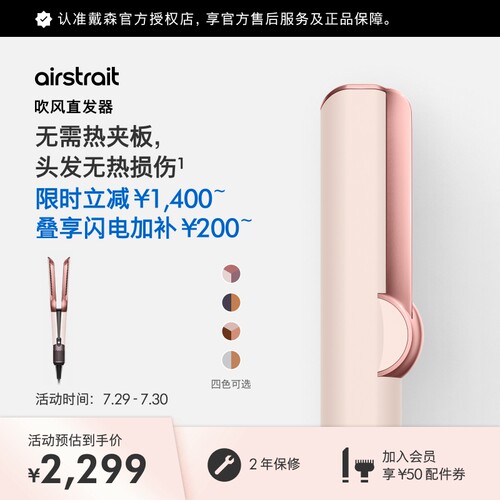 Dyson戴森HT01吹风直发器直板夹