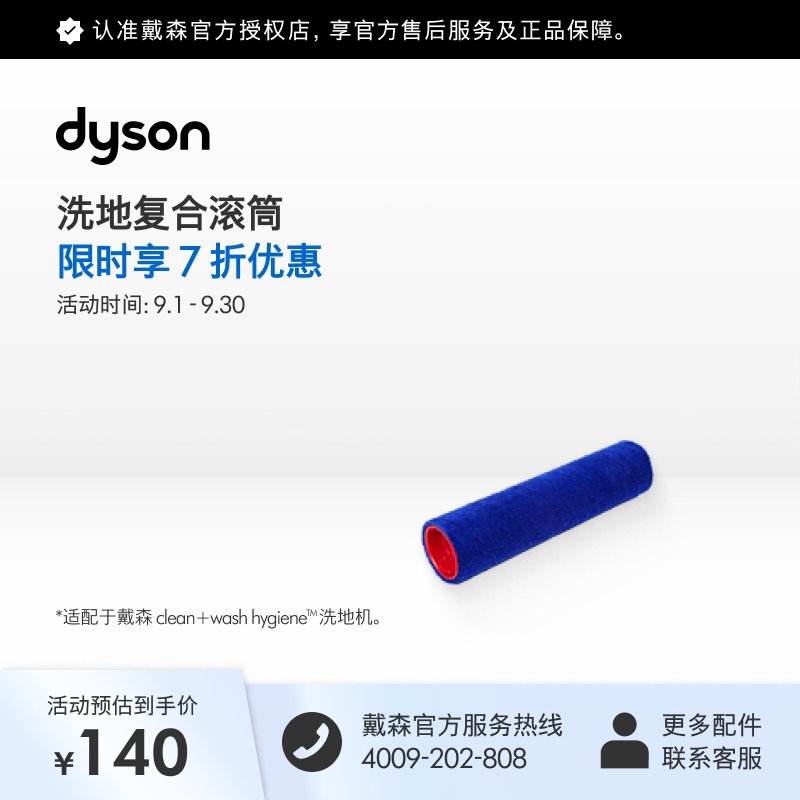 [官方配件]Dyson戴森Clean+Wash Hygiene洗地机滚筒图片