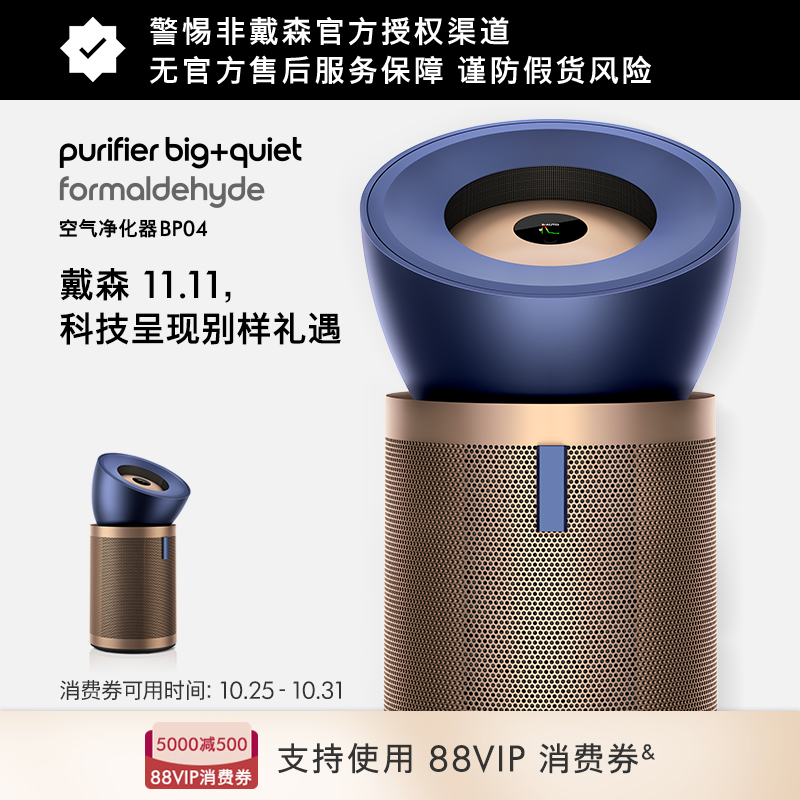 戴森BP04空气净化器除甲醛去异味