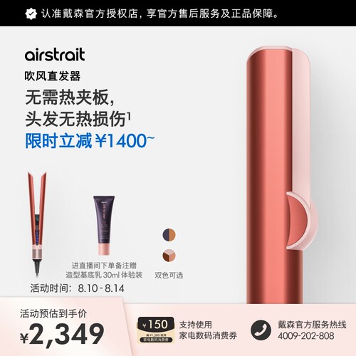 Dyson戴森HT01吹风直发器直板夹