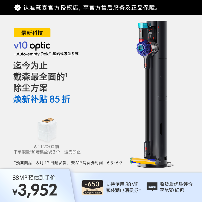 【新品戴森全能吸尘器】Dyson戴森V10 optic基站版吸尘器自动集尘
