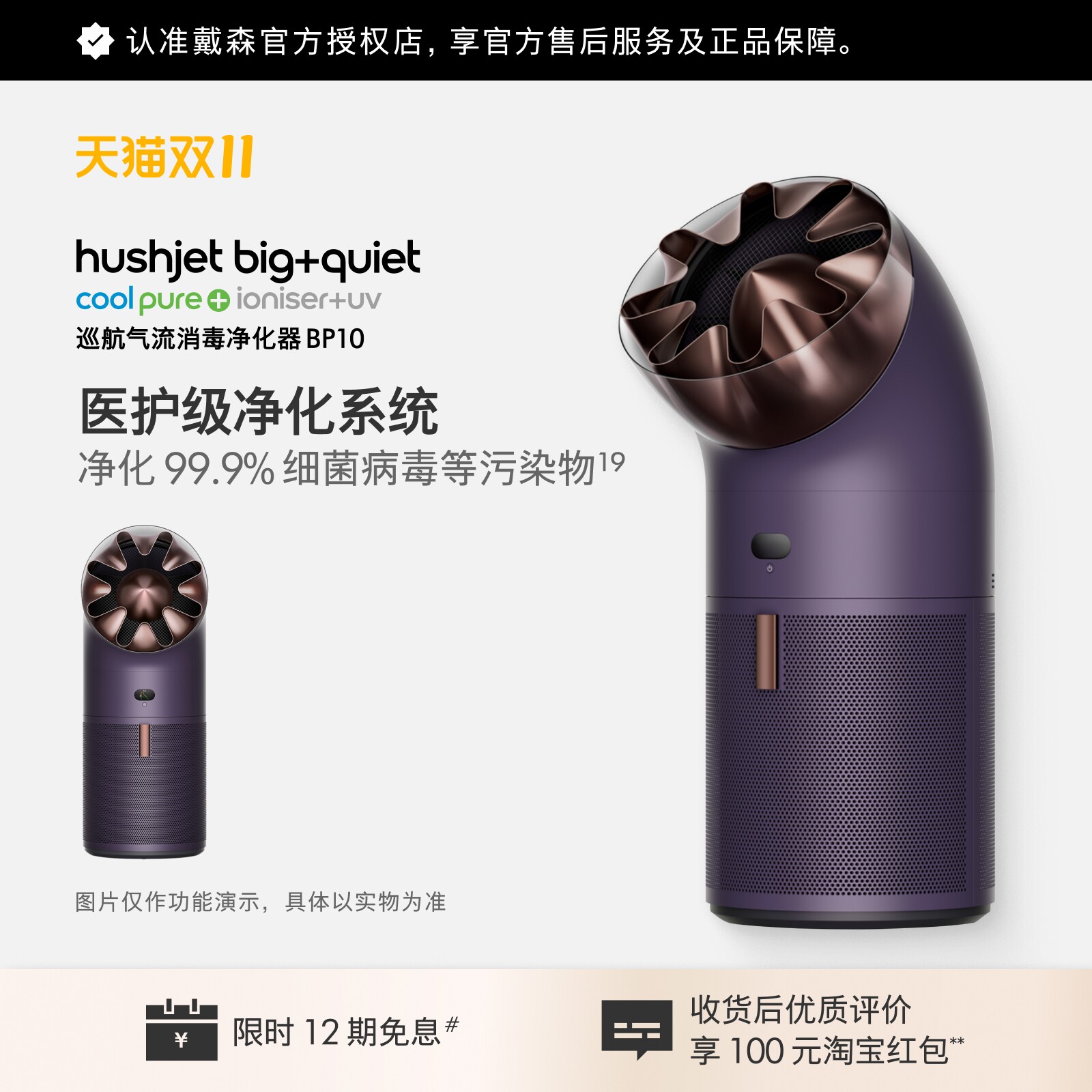 【新品】Dyson 戴森HushJet BP10空气净化器消毒机除甲醛二手烟味