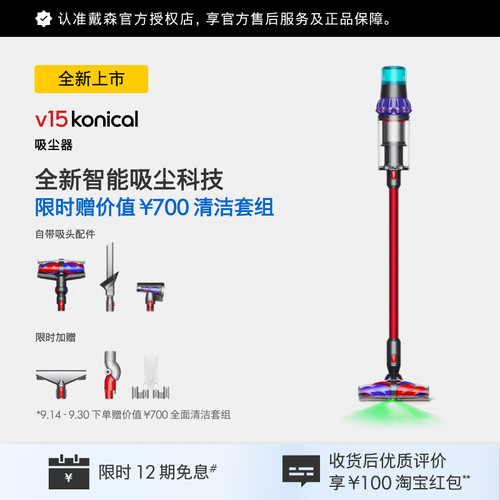 【2026新品】戴森V15全新智能吸尘器 强劲吸力绿光显尘自适应地形