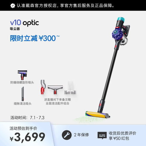 戴森V10Optic轻量吸尘器手持