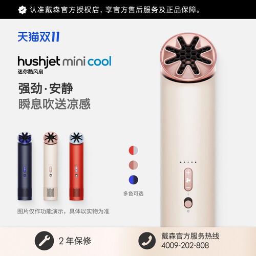 Dyson 戴森 mini cool 便携风扇迷你随身强劲舒适瞬息凉感