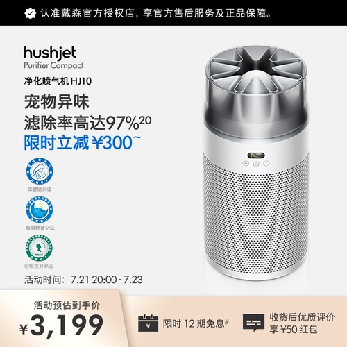 Dyson戴森HJ10净化喷气机除甲醛