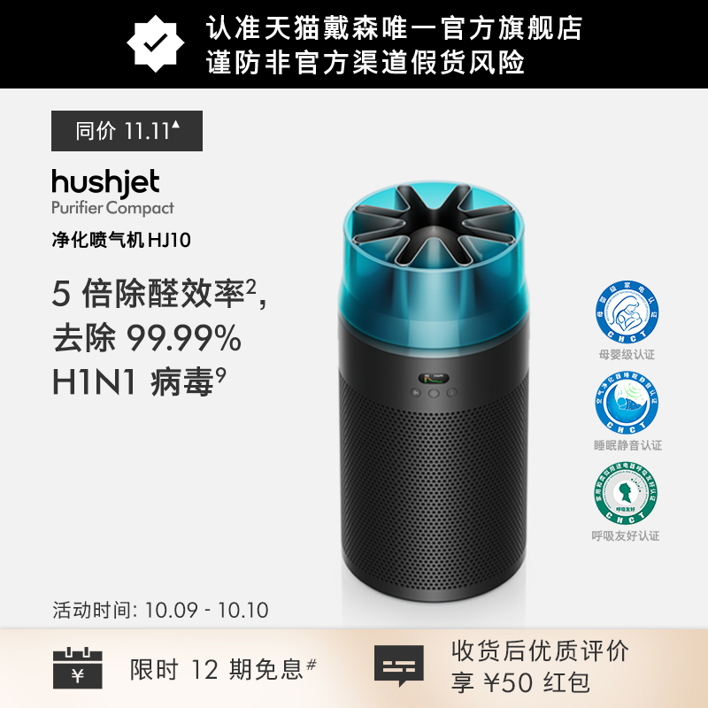 dyson戴森HJ10净化喷气机除甲醛