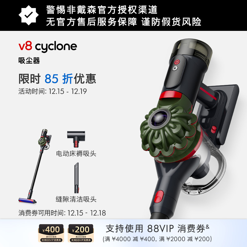 【国家补贴15%】Dyson戴森V8Cyclone无线吸尘器家用大吸力无线