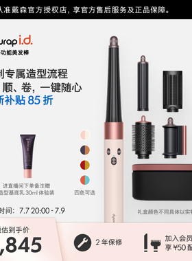 Dyson 戴森HS08智能美发棒蓝牙卷发棒负离子礼盒款